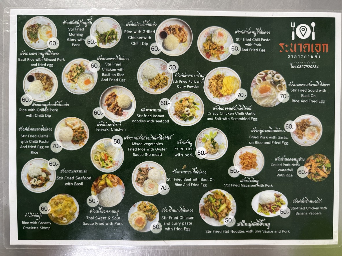 Ranaek Ahan Tam Sang menu 2