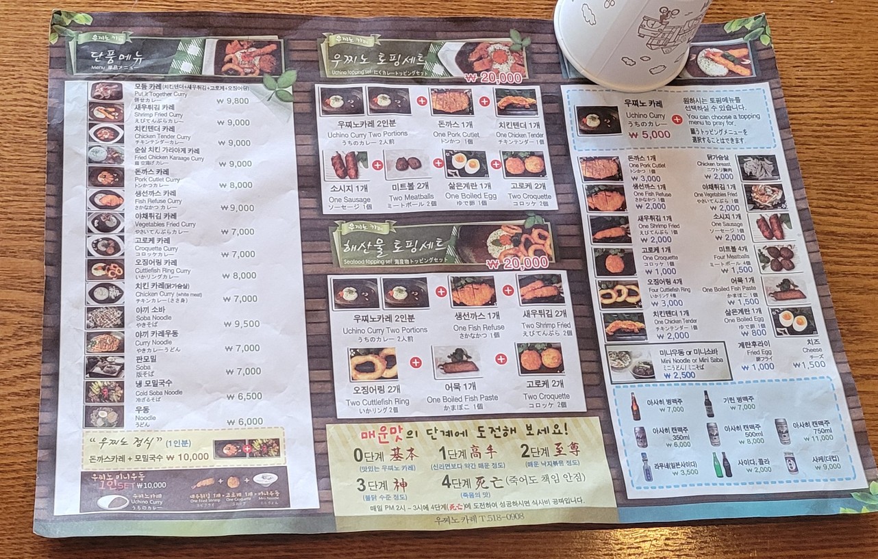 Uchino Curry menu 1
