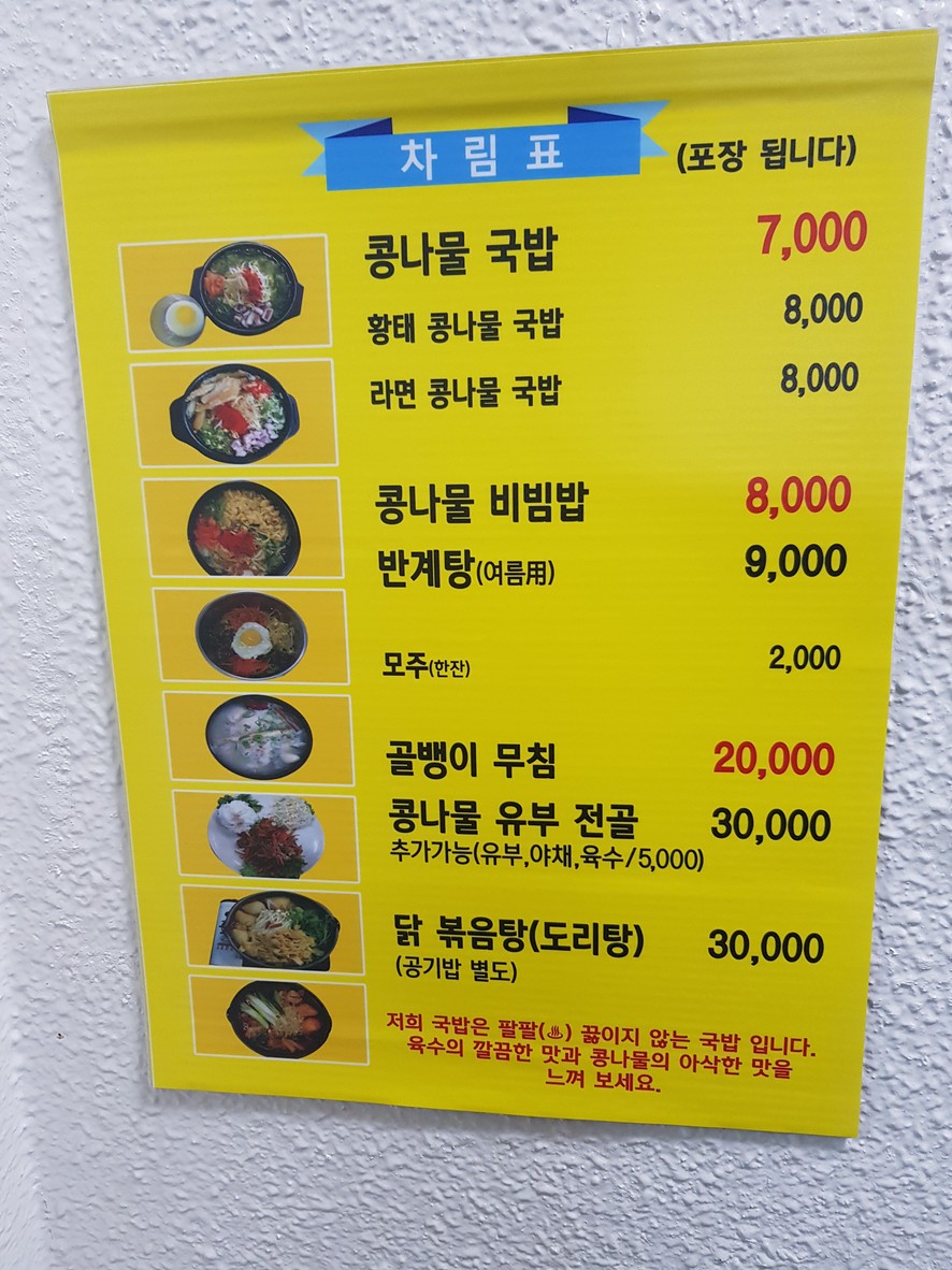 Sopa de brotes de soja Kongnaroo de Jeonju menu 1