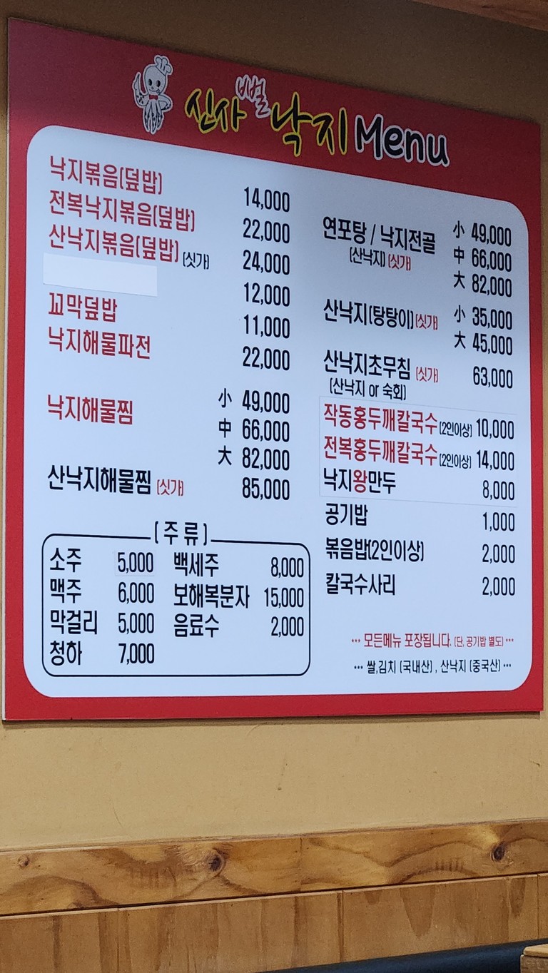 신사뻘낙지 menu 1