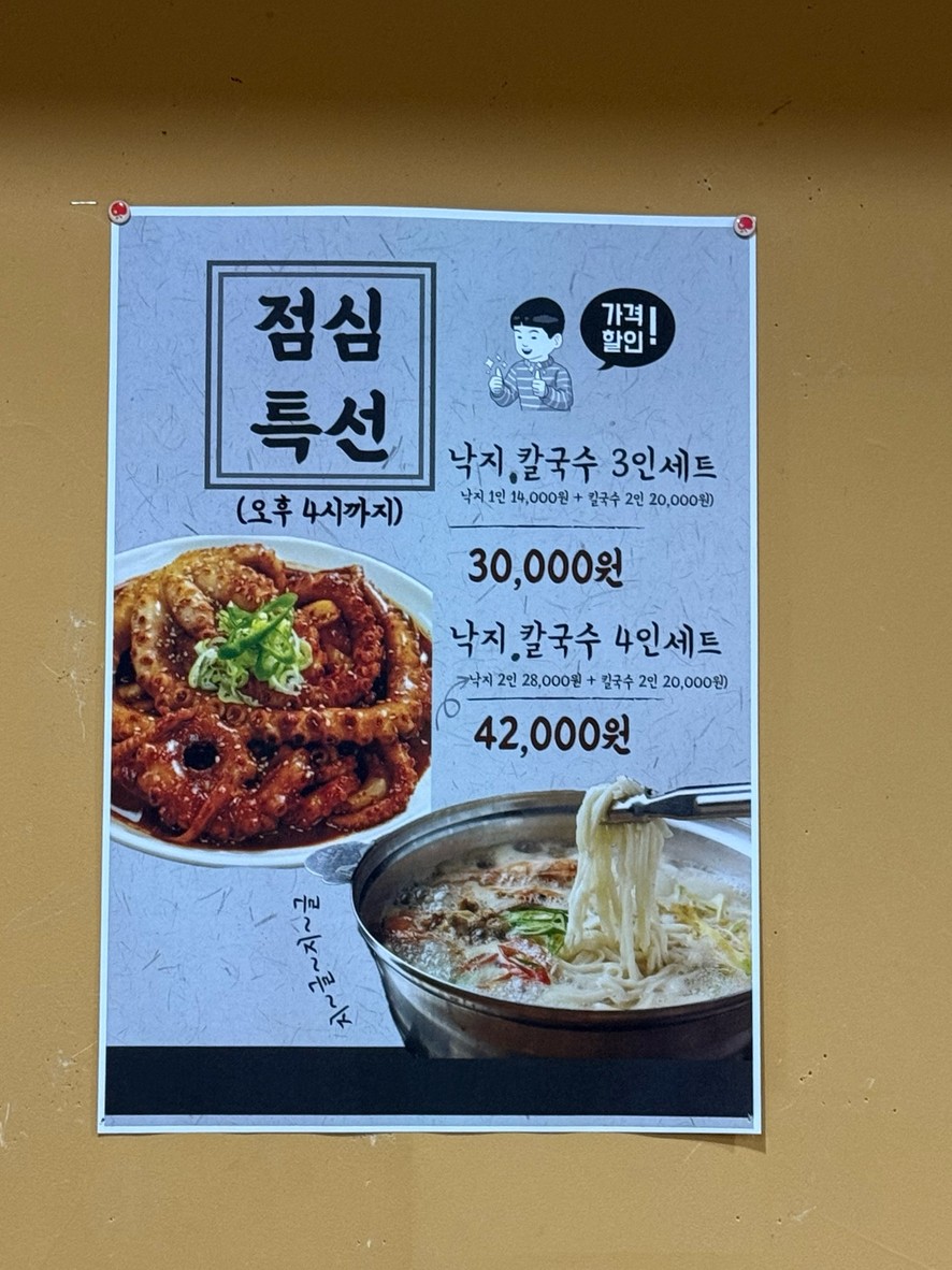 신사뻘낙지 menu 2