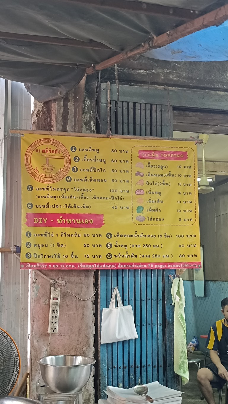 Bami Jap Kang (Ton Tam Rab) menu 1