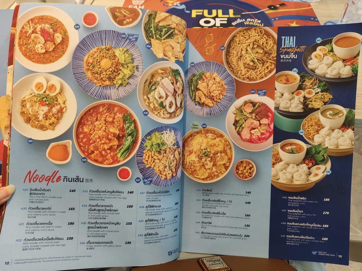 SEE FAH (สีฟ้า) - Thonglor menu 3