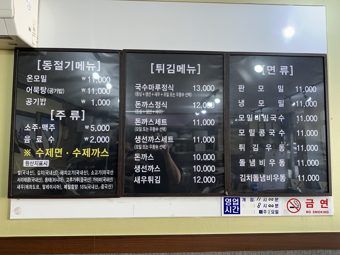 국수마루 menu 1