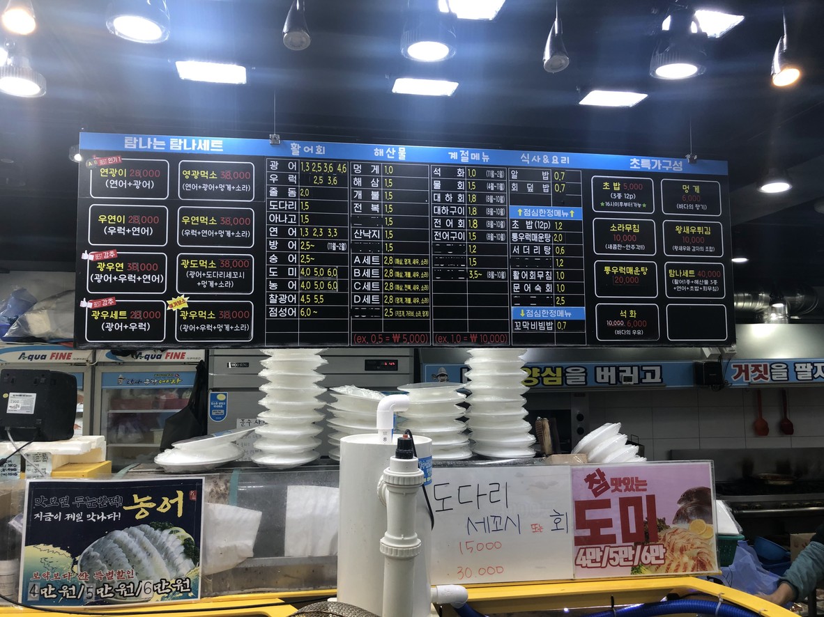 탐나종합어시장 영등포시장역점 menu 1