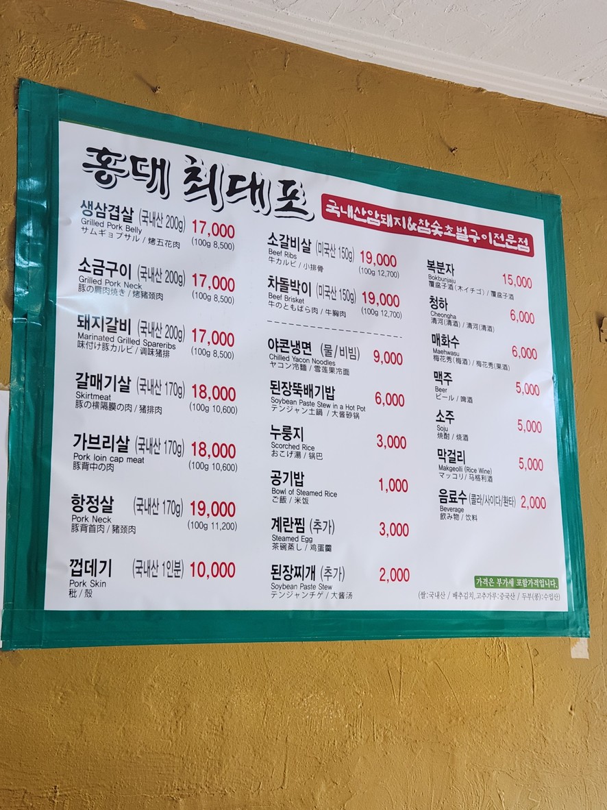 Hongdae Choidaeppo menu 1