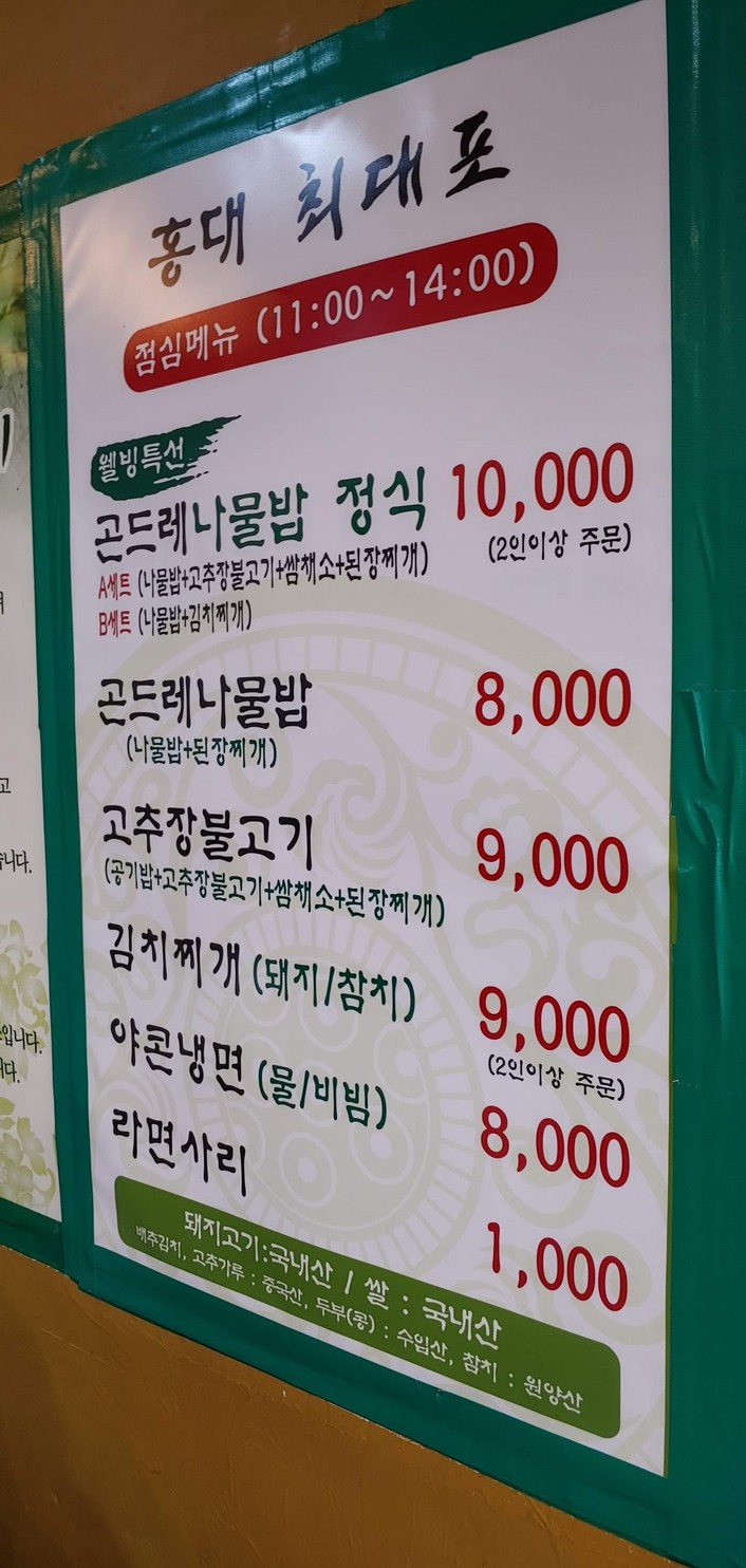 Hongdae Choidaeppo menu 3
