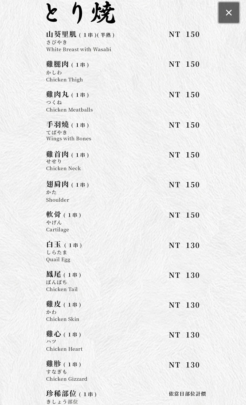 Taibei Niao Xi produced by Toriki Toriki menu 1