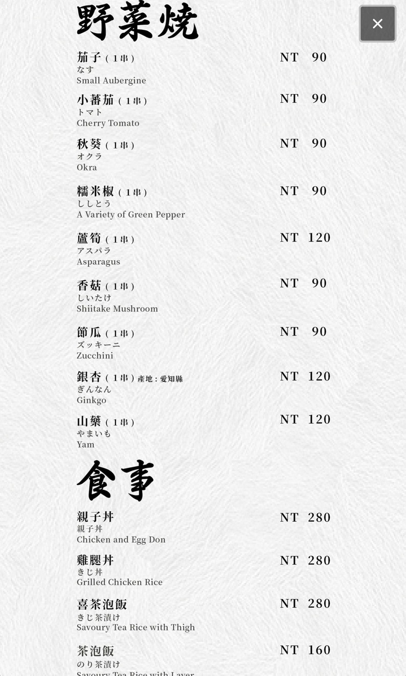 Taibei Niao Xi produced by Toriki Toriki menu 2