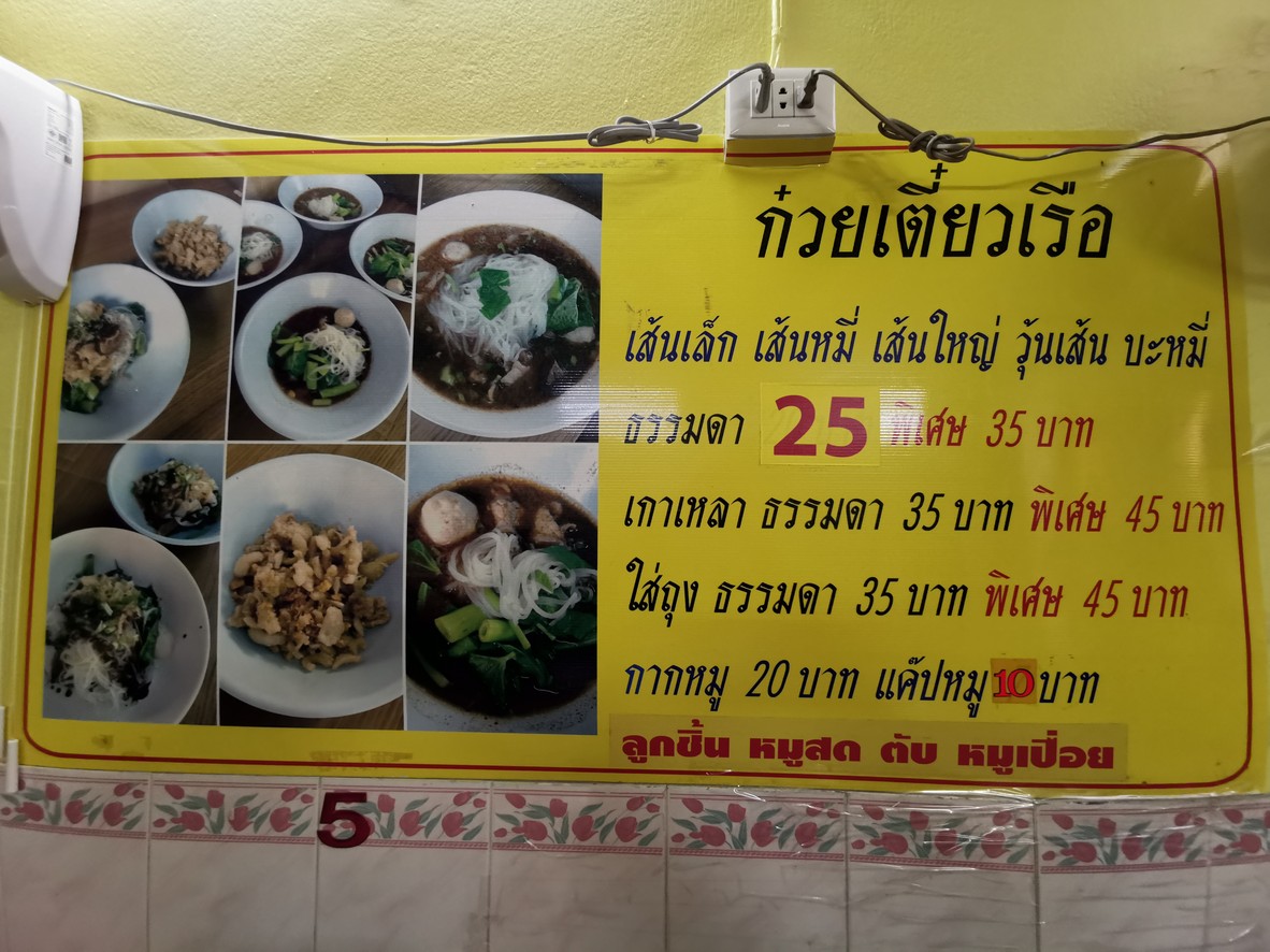 Ayutthaya Boat Noodles menu 1
