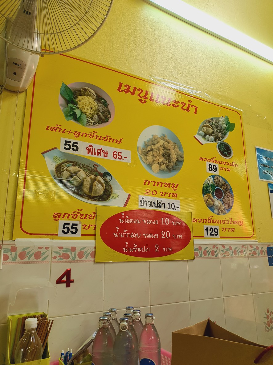 Ayutthaya Boat Noodles menu 2