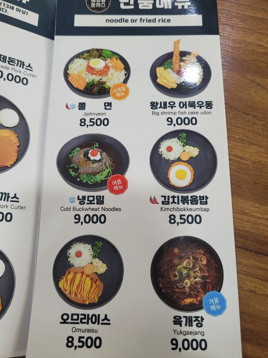 惠化洞炸猪排 menu 2