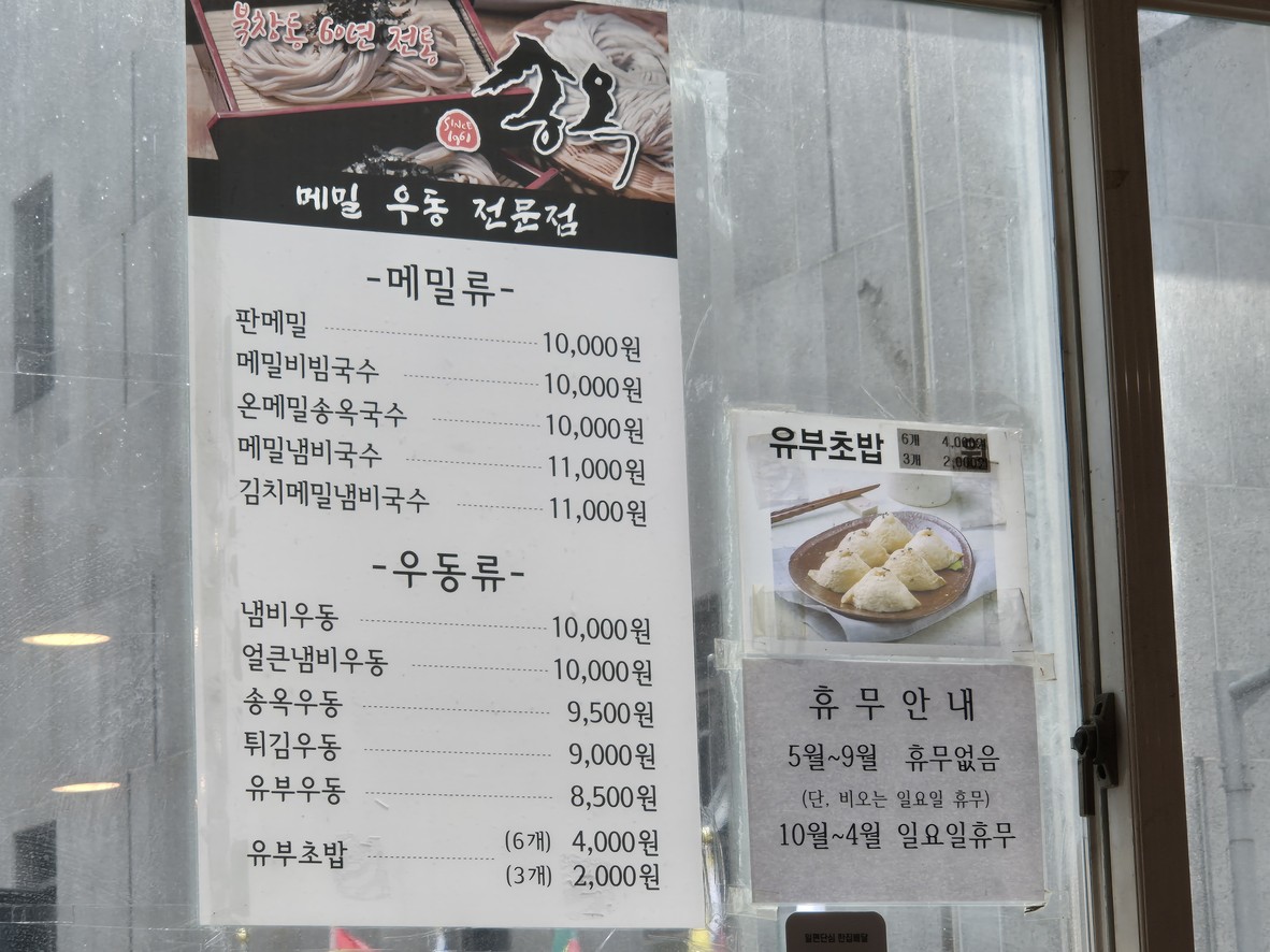 Song Ok menu 2