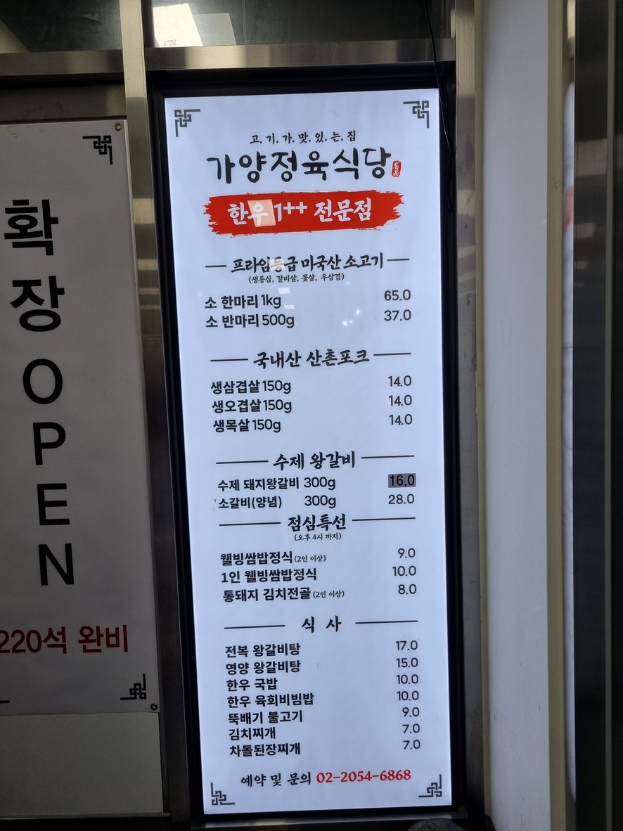 Ganyang Butcher Restaurant menu 1