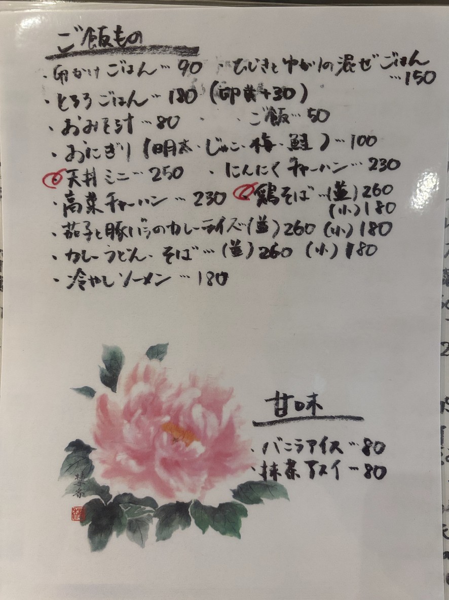 Mutsuki menu 2