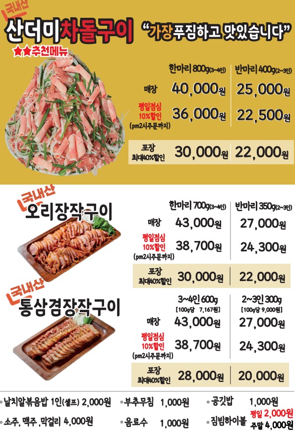 나오리장작구이(신논현역점) menu 1