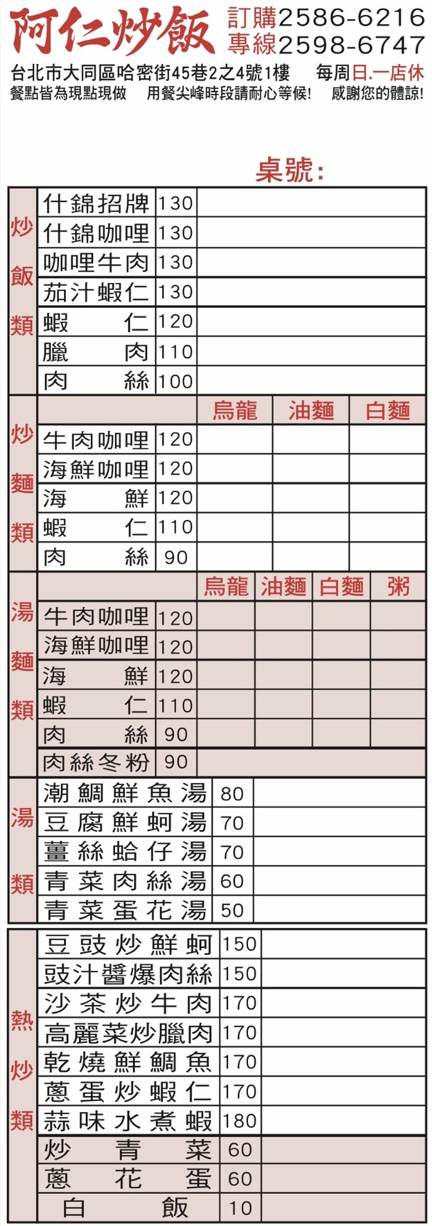 A Ren Chao Fan menu 1