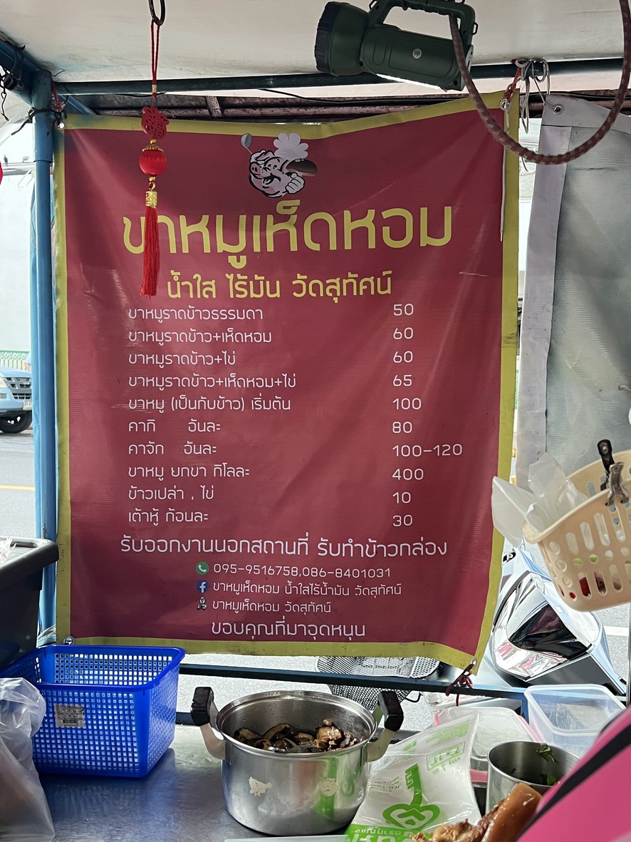 Khao Kha Mu Hed Hom Nam Sai Rai Khai Man Wat Suthat menu 1