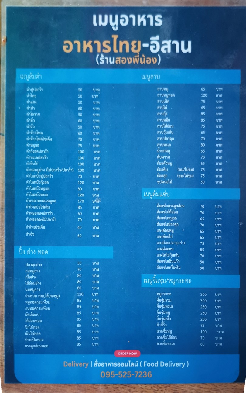 Shān Tān Shēng Pēn Liǎng Xiōng Dì menu 1