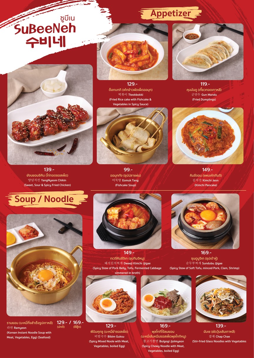 سوبي نيه مطعم كوري menu 1