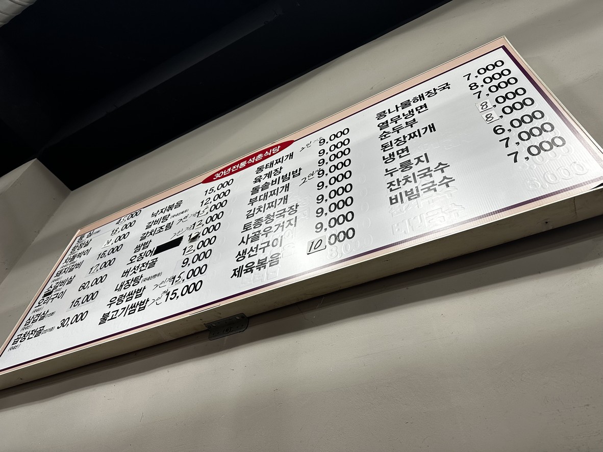 Restaurante Seokchon menu 1