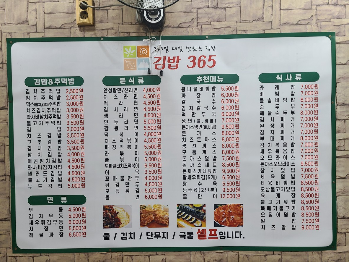 紫菜包饭365 menu 1