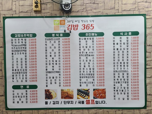 Kimbap 365
