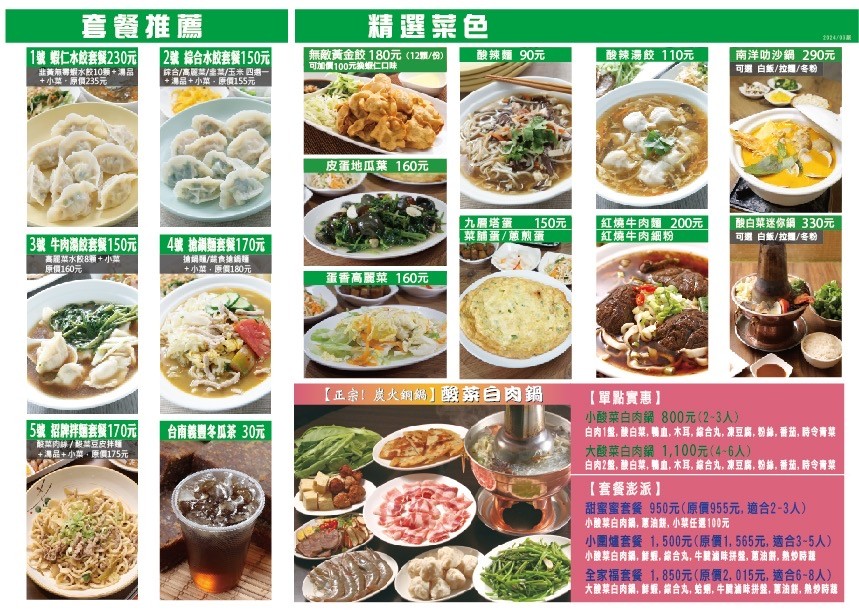 無敵水餃 menu 2