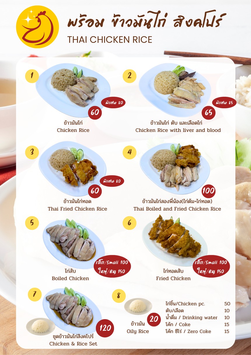 Raan Phrom Khao Man Kai Singapore (Chan 2) menu 1
