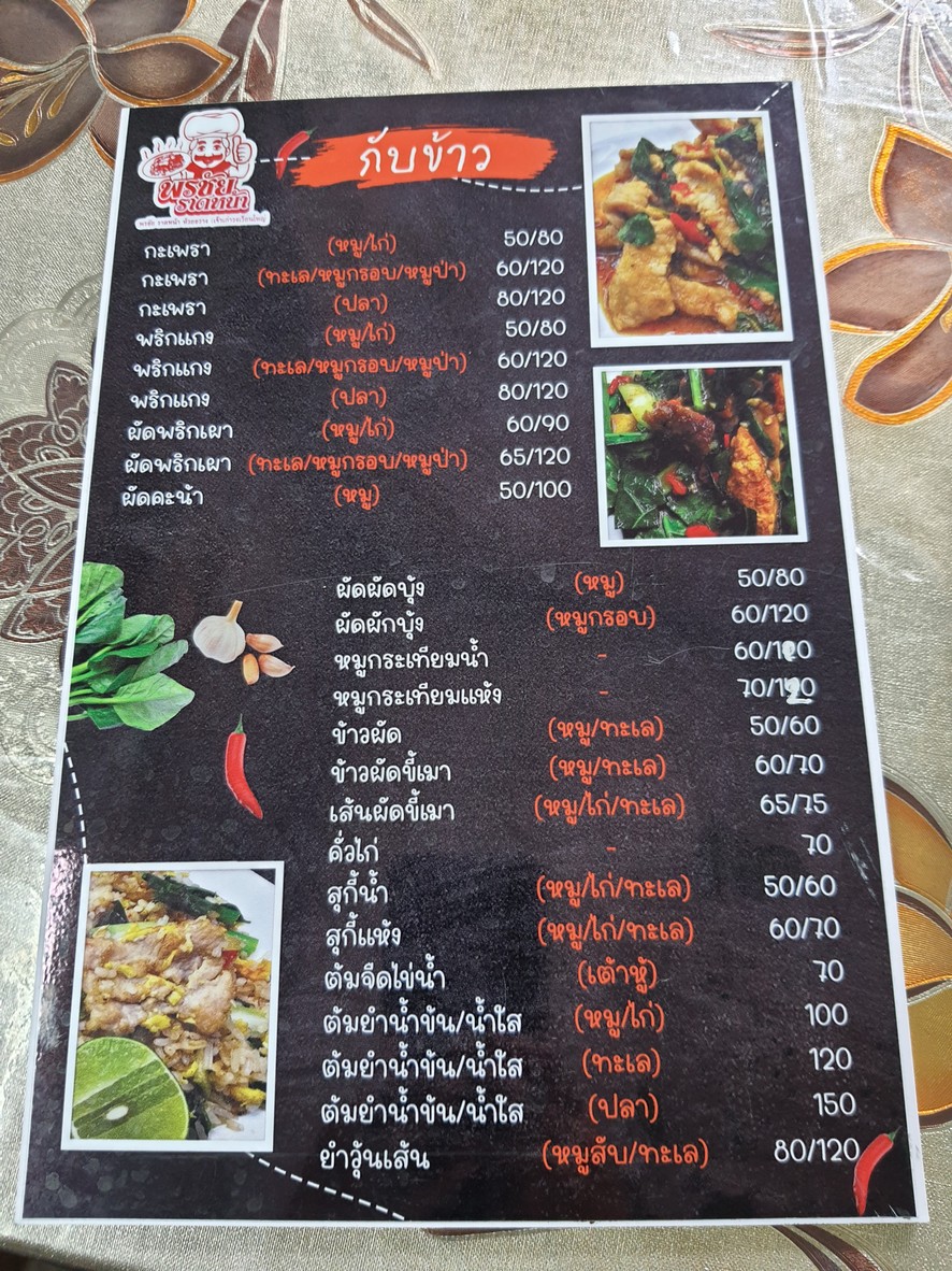 Pornchai Rad Na menu 3
