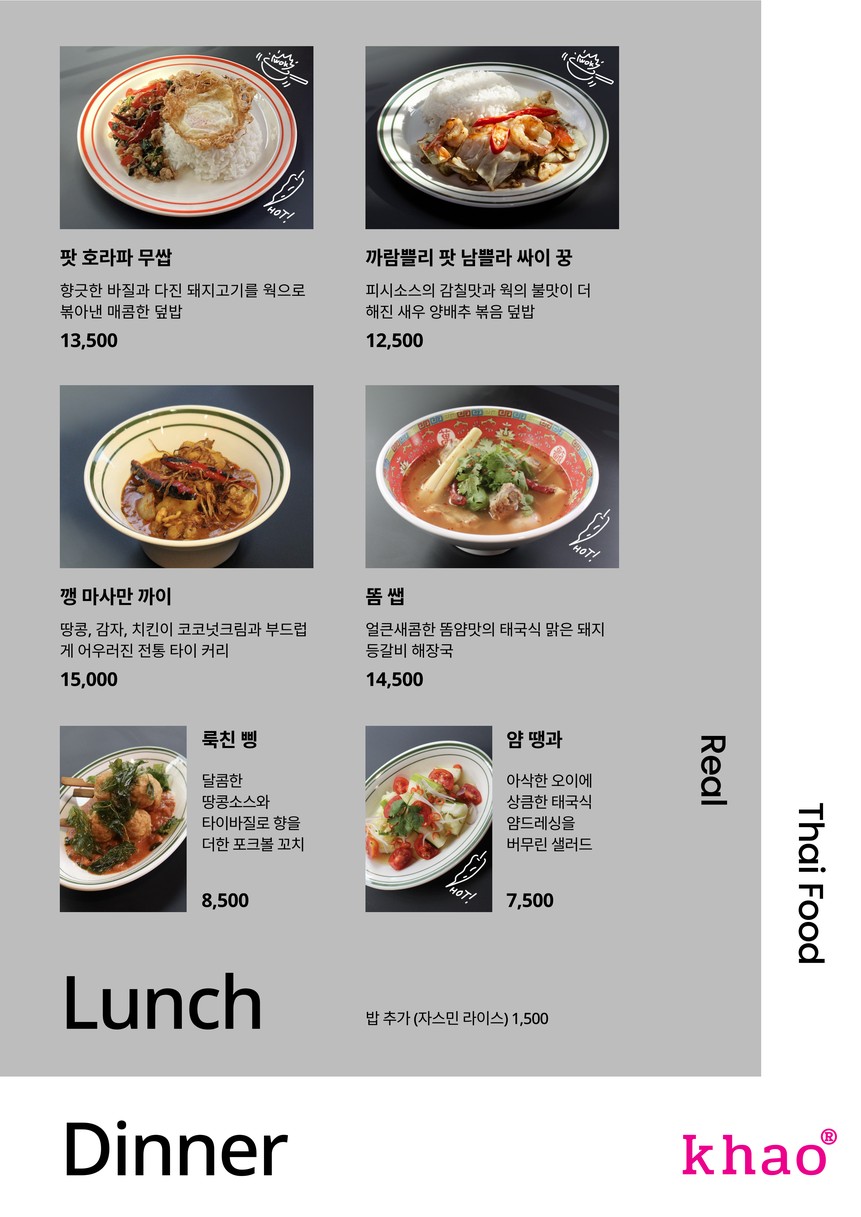 카오 khao menu 1