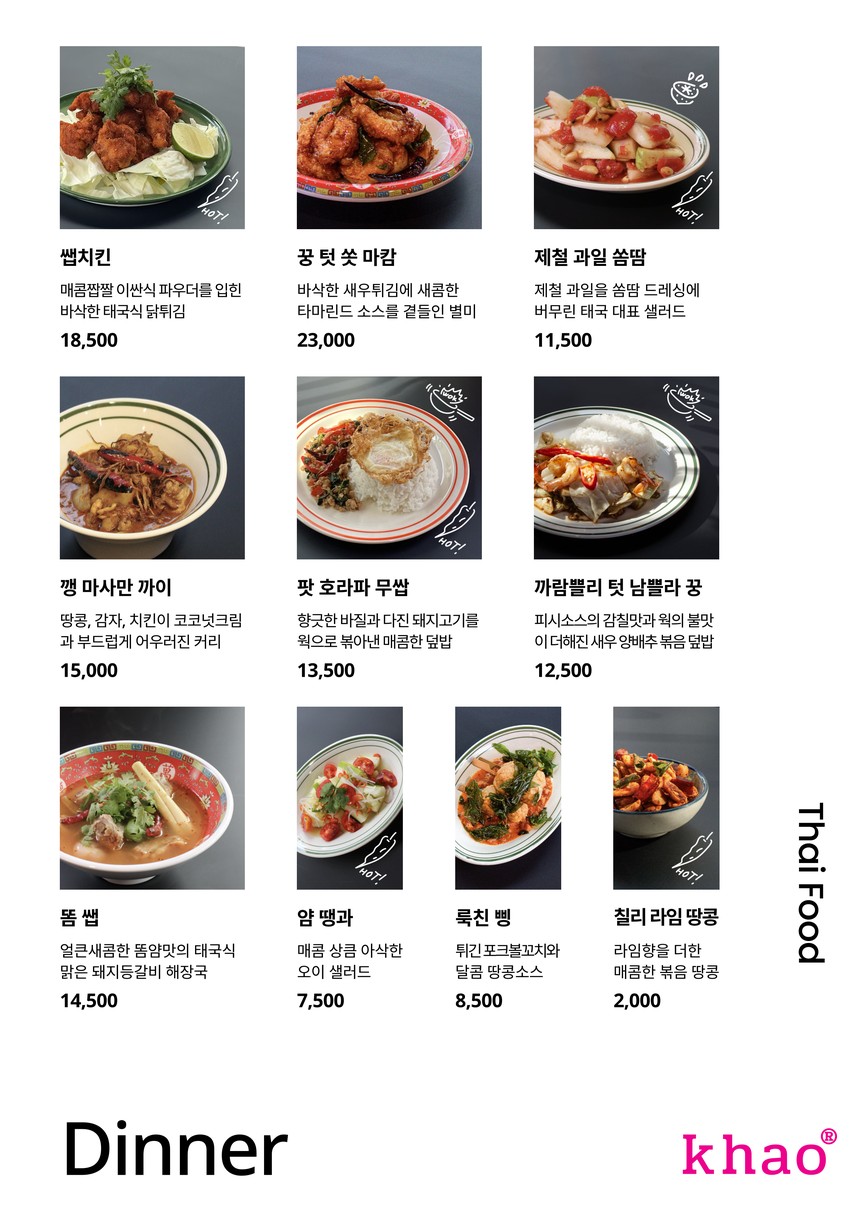 카오 khao menu 2