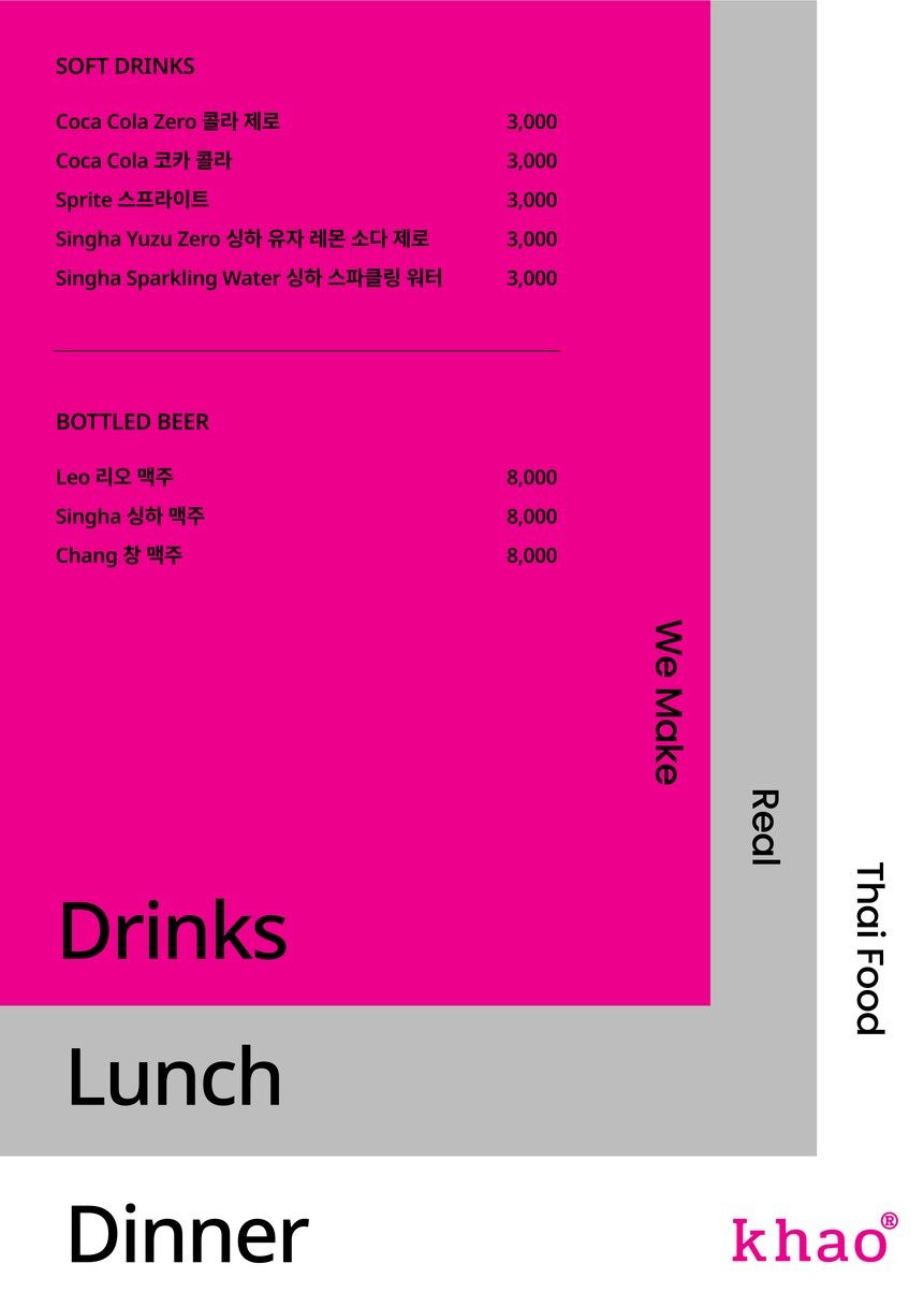 카오 khao menu 3