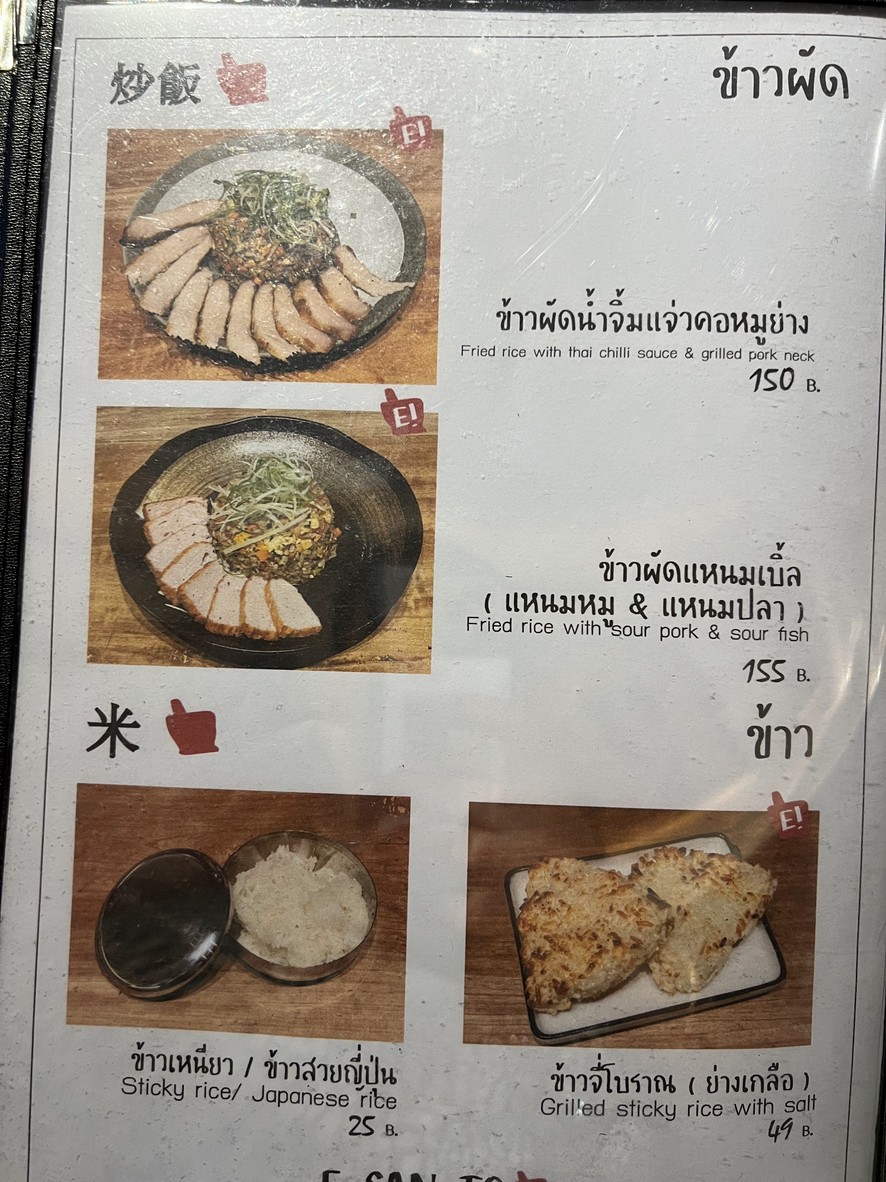 إي-سان-تو سانام باو menu 2