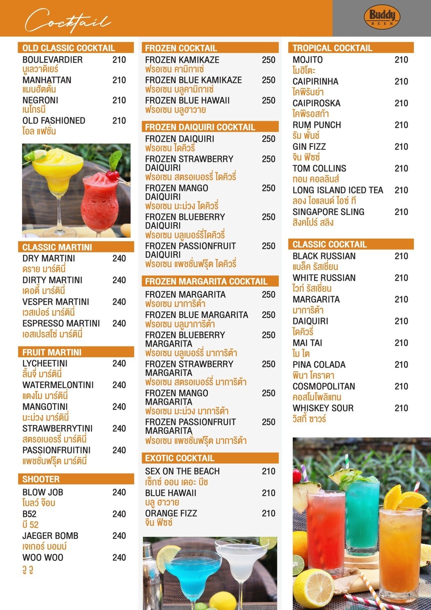 버디 비어 menu 4