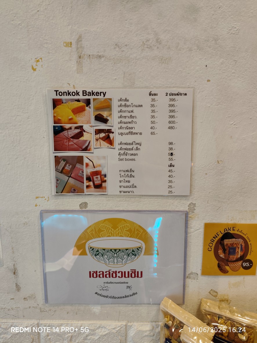ต้นกก​ 三岩 menu 1