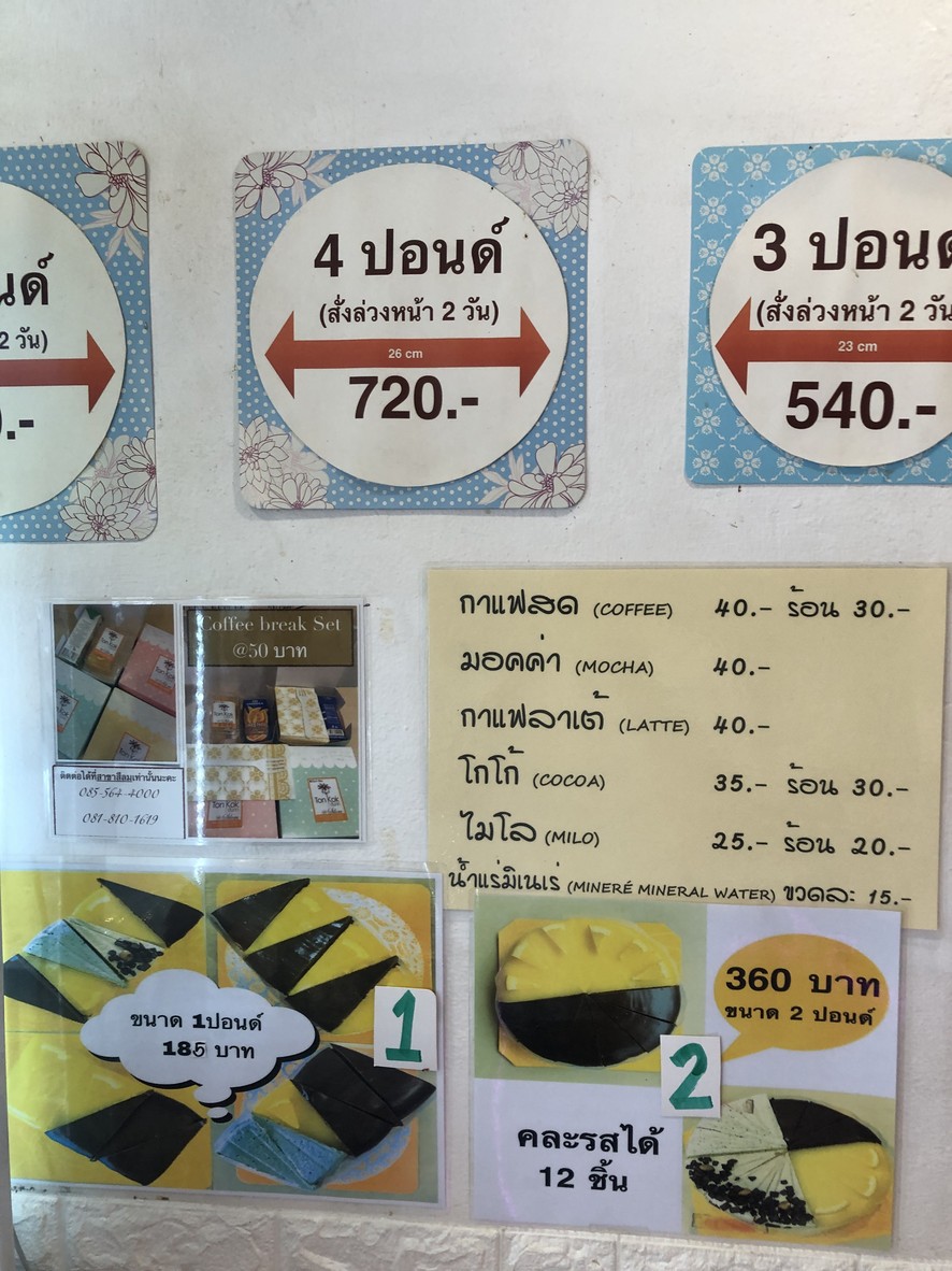 ต้นกก​ 三岩 menu 2