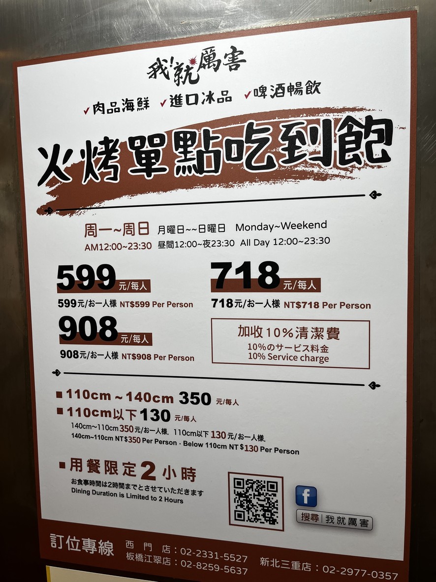 Wǒ! Jiù lìhài shāoròu fàngdài Xīmén Zhēn zhuàn diàn menu 1