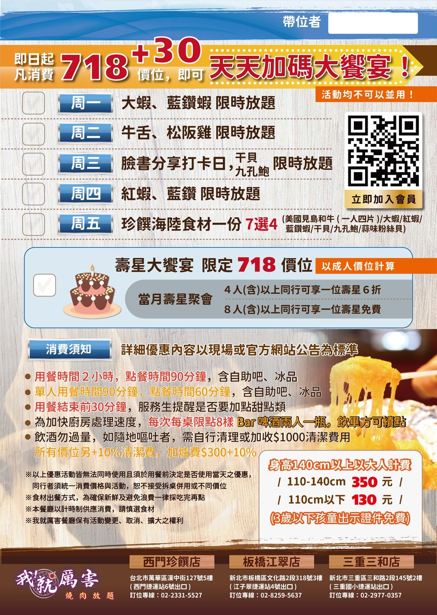 Wǒ! Jiù lìhài shāoròu fàngdài Xīmén Zhēn zhuàn diàn menu 3