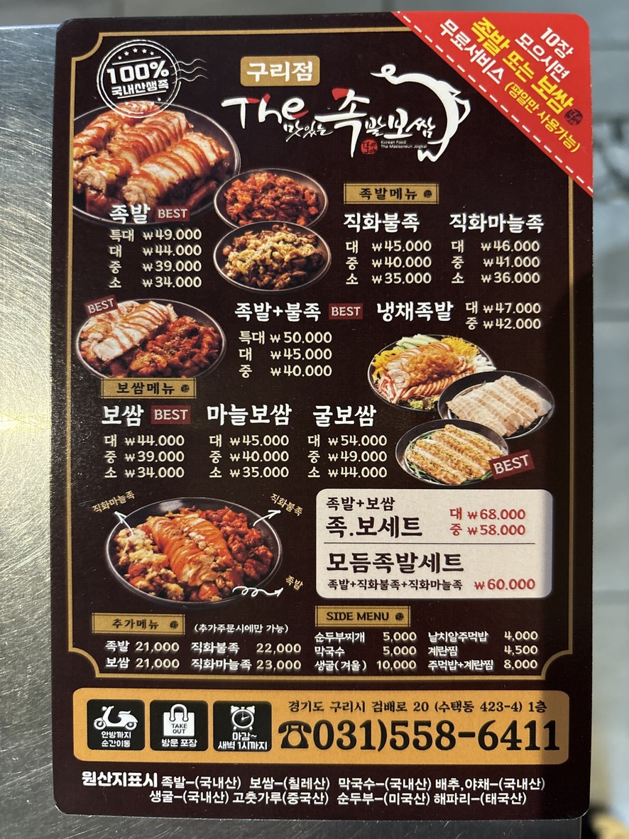 더맛있는 족발보쌈 구리점 menu 1