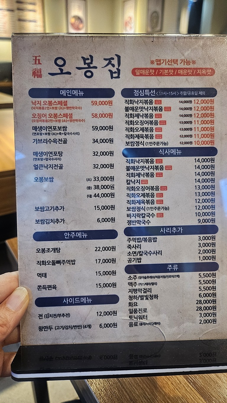오봉집 양재점 menu 1