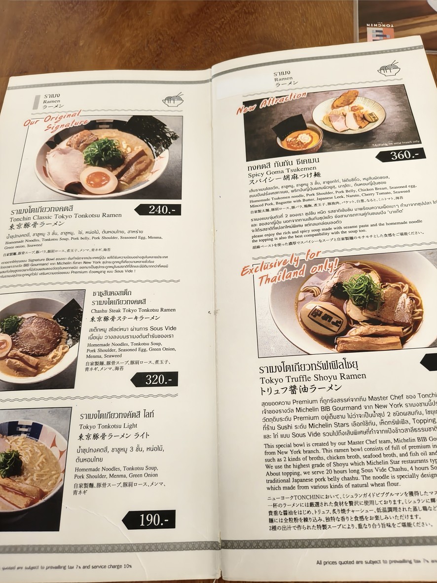 Tonchin Ramen - Siam Paragon menu 1
