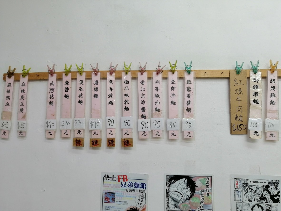 Xiōngdì Miànguǎn Nèihú Diàn menu 2