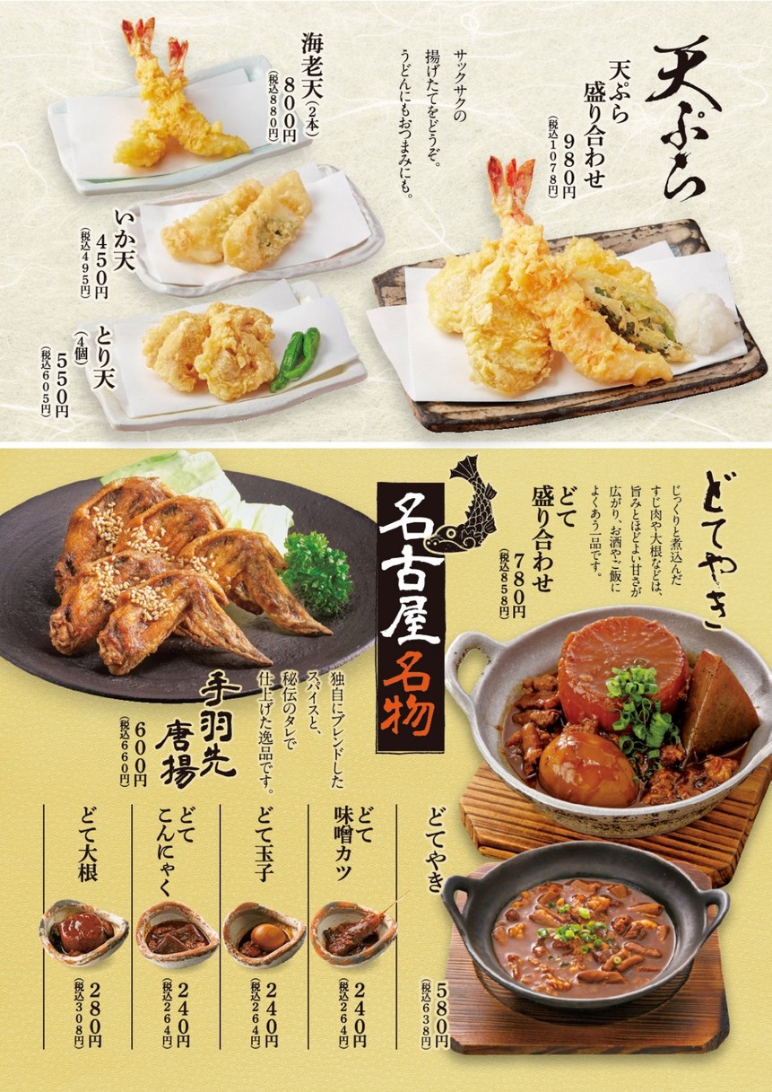 玉丁本店 八重洲店 menu 2