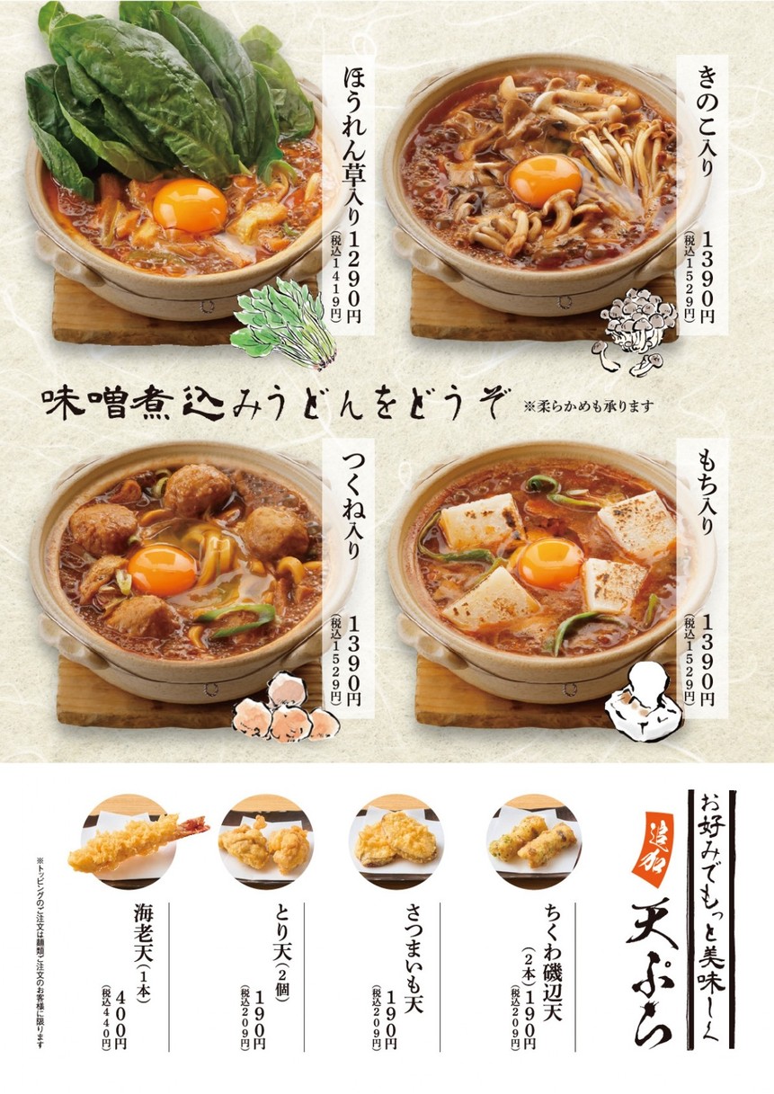 玉丁本店 八重洲店 menu 3