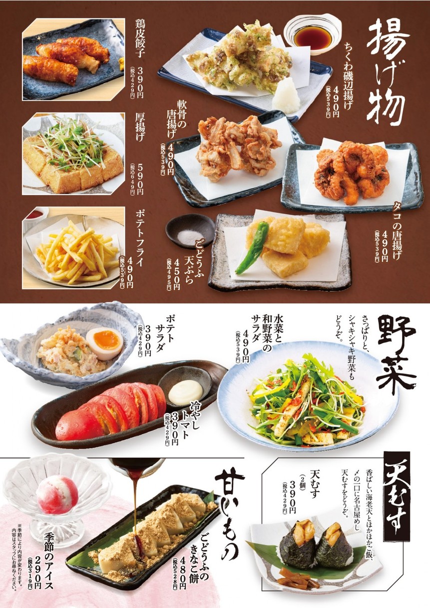 玉丁本店 八重洲店 menu 4