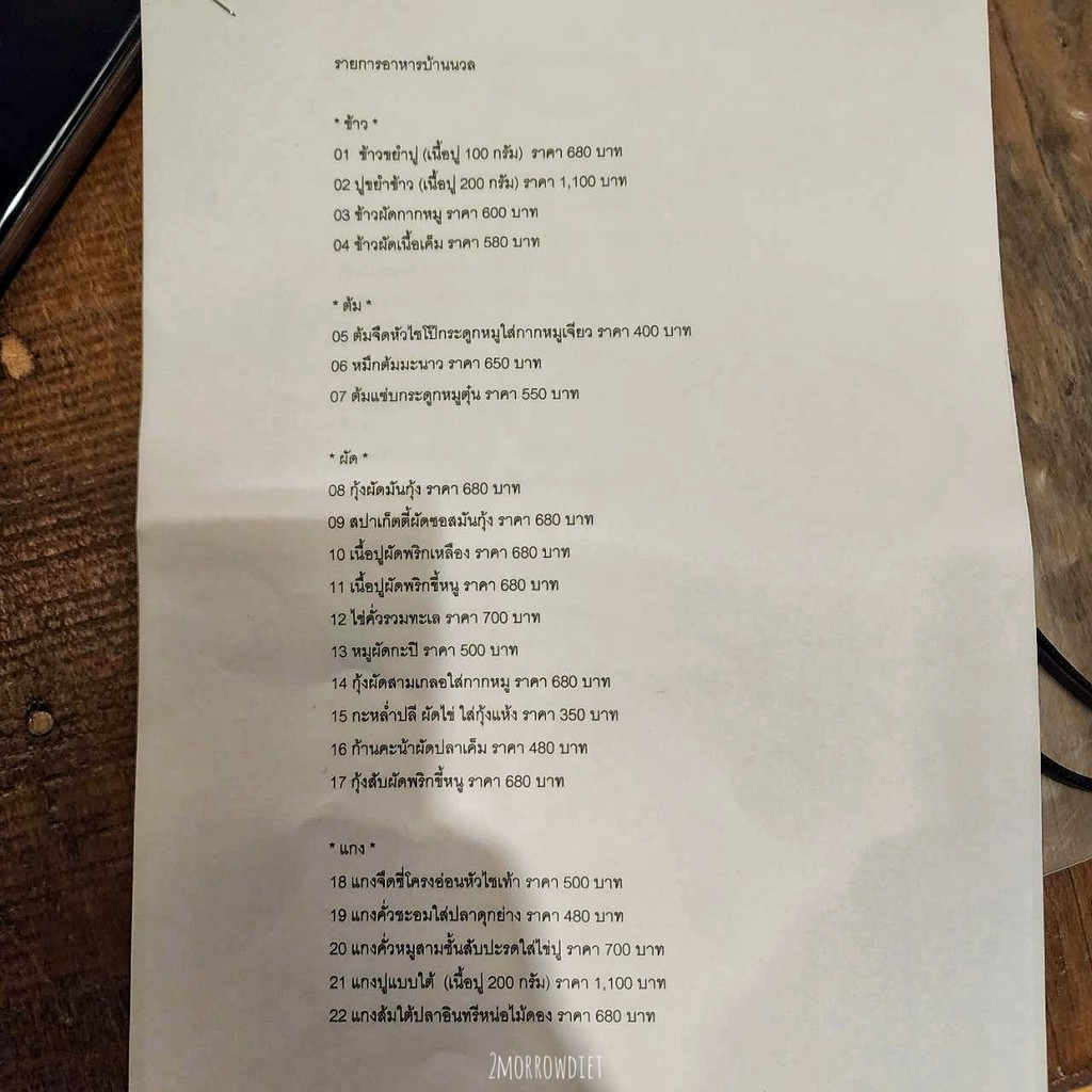 Baan Nual menu 1
