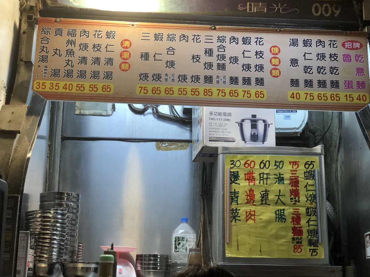 Qing guang yi mian menu 1