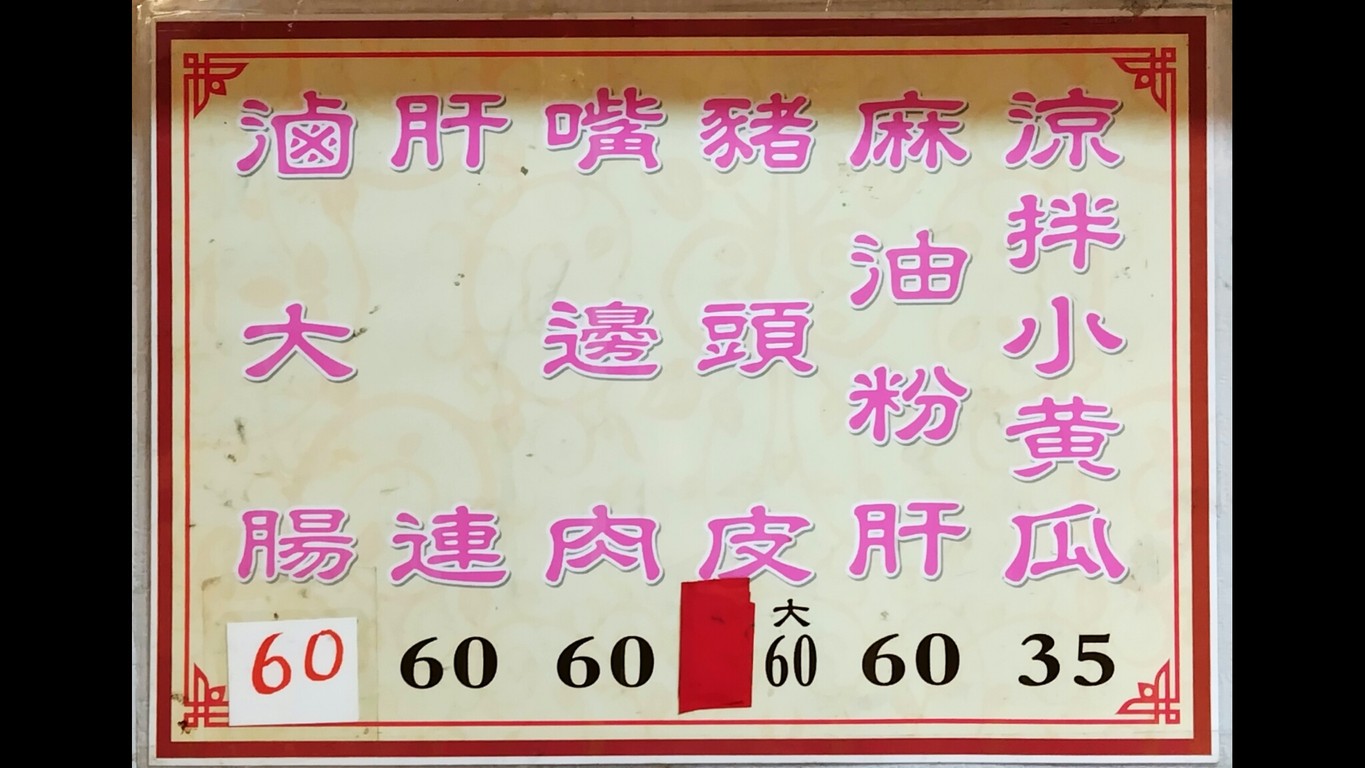 Qing guang yi mian menu 2