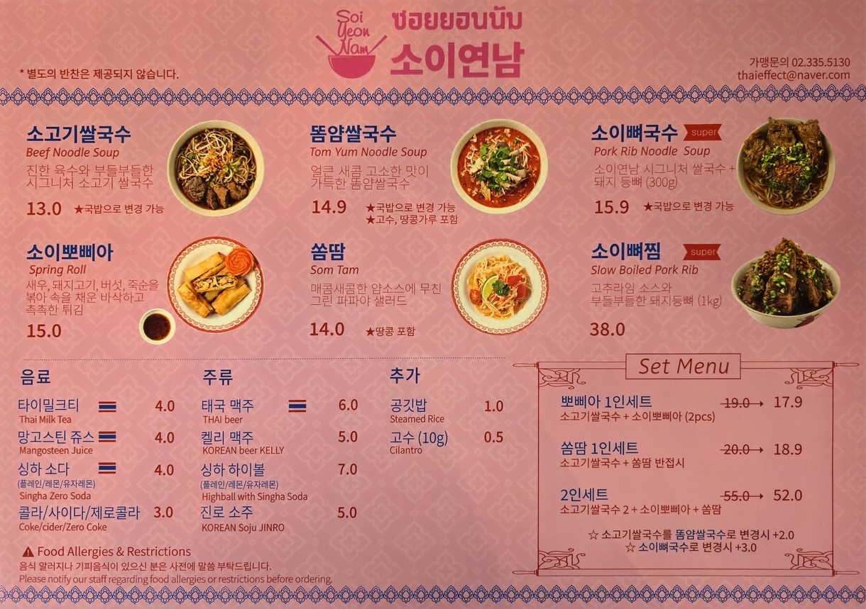 소이연남 코엑스점 menu 1